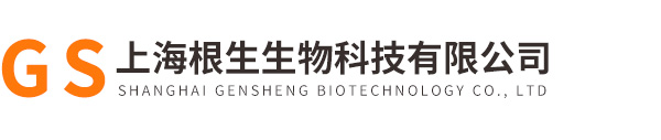 上海根生生物科技有限公司